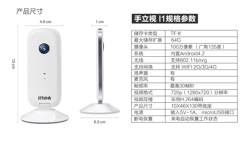 手立視i1規(guī)格參數(shù).jpg