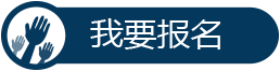 智能界jwnfls.cn我要報名.png