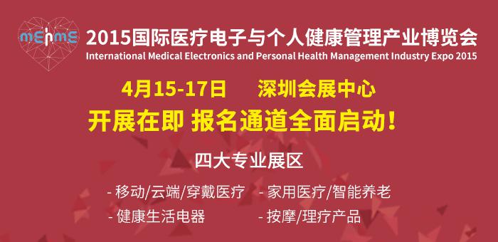 萬億健康大市場啟動在即，4.15醫(yī)療健康展帶你掘金