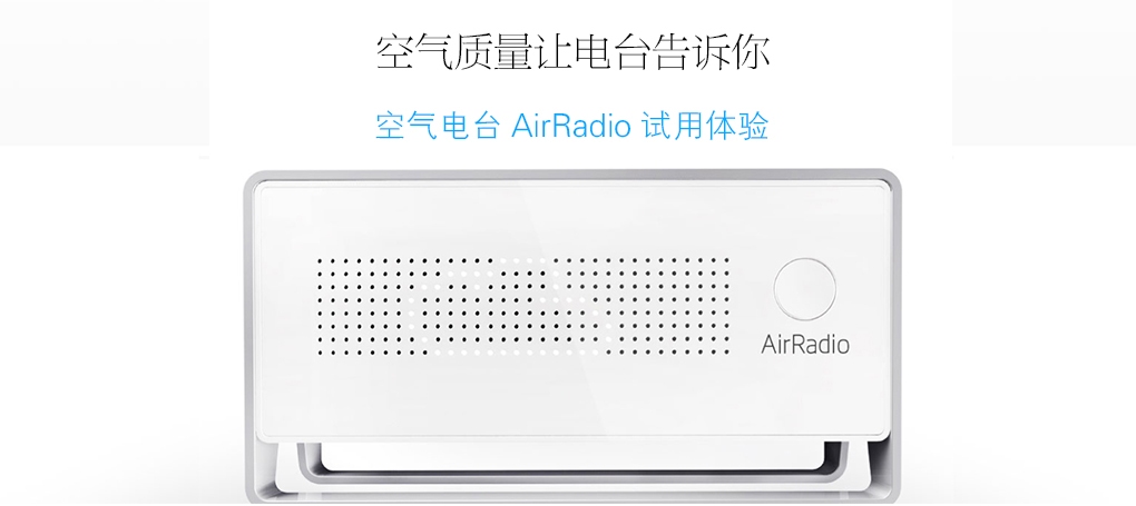 空氣電臺(tái)AirRadio試用體驗(yàn).jpg