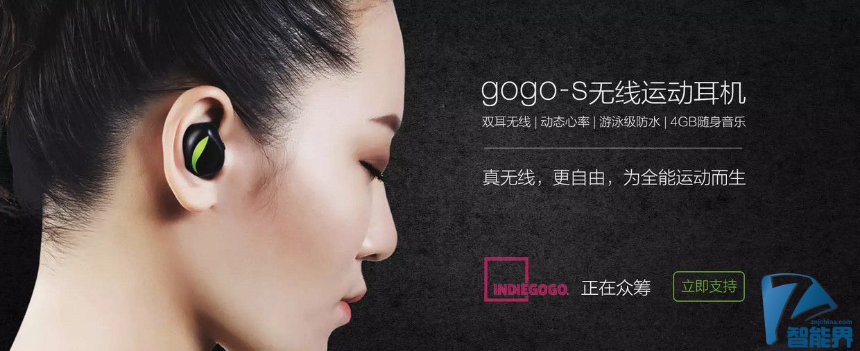 一款沒(méi)有“存在感”的耳機(jī)：gogo-s不僅可以邊游泳邊聽(tīng)音樂(lè)，還能記錄你的運(yùn)動(dòng)心率