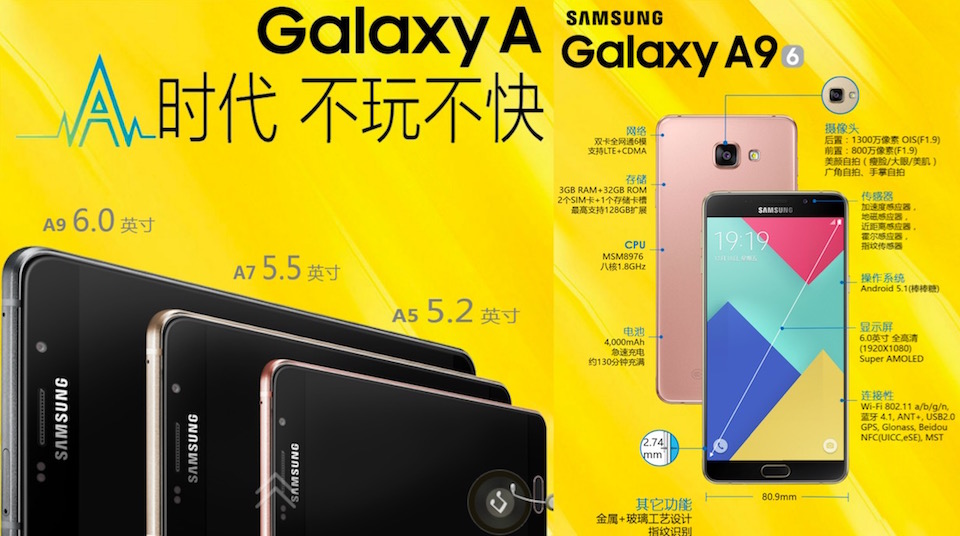 三星 Galaxy A9 姍姍來(lái)遲：A 系列最后登場(chǎng)的 6 吋大塊頭