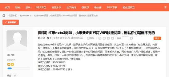 聯(lián)發(fā)科惹的禍？ 紅米Note 3曝WiFi斷流問題