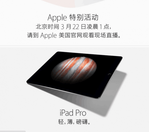 新iPhone來了 蘋果公布3月21日發(fā)布會邀請函