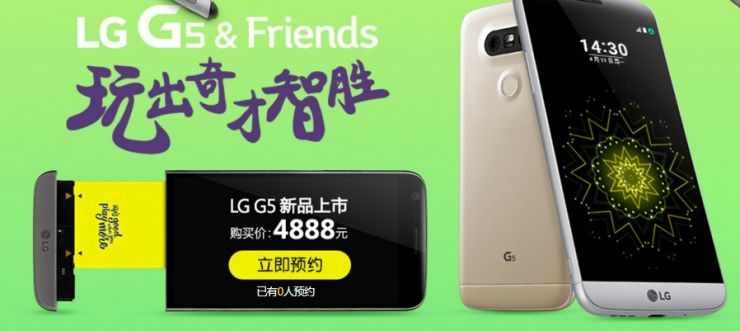 4888元！LG G5國(guó)行發(fā)布