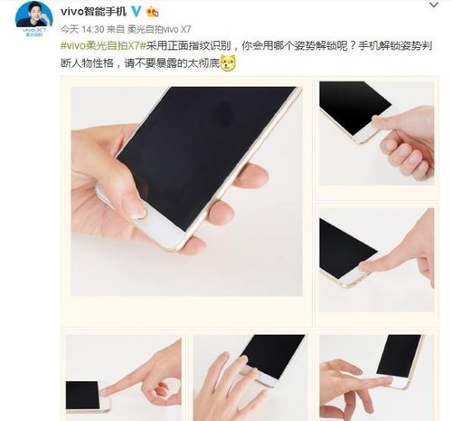 vivo X7正面指紋識別長這樣 可急速解鎖