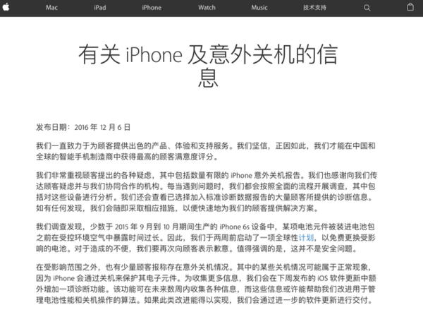 蘋果回應(yīng)iPhone自燃案例：物理?yè)p壞導(dǎo)致