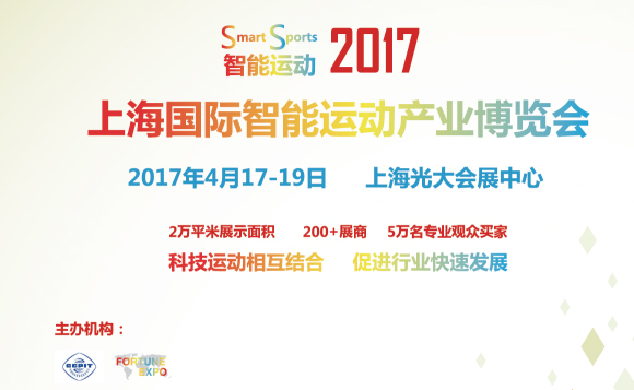 SG-2017上海國際智能服裝服飾產(chǎn)業(yè)博覽會將于4月17-19日在上海光大會展中心隆重召開