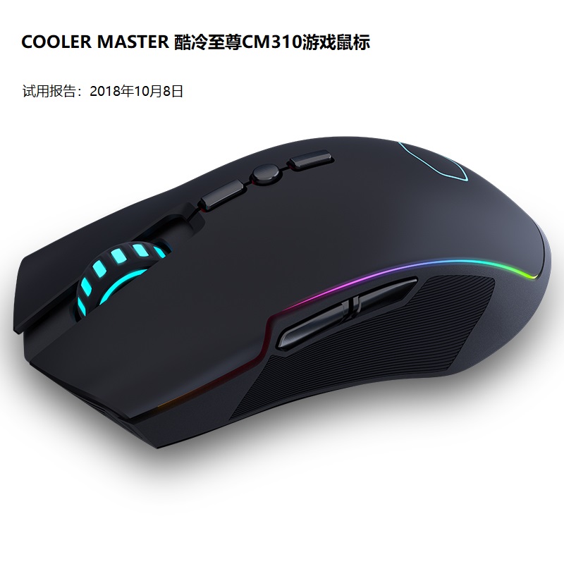 Cooler Master酷冷至尊CM310游戲鼠標