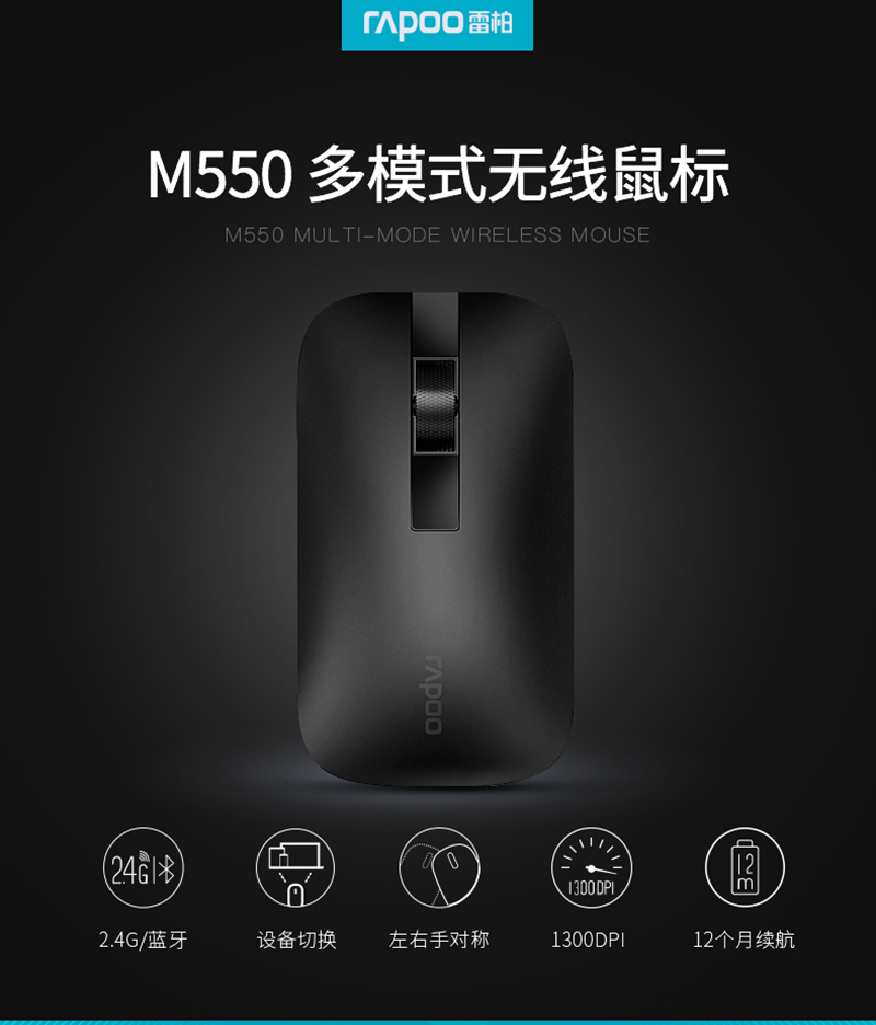 M550_鼠標(biāo)_電商_產(chǎn)品詳情_(kāi)01.jpg