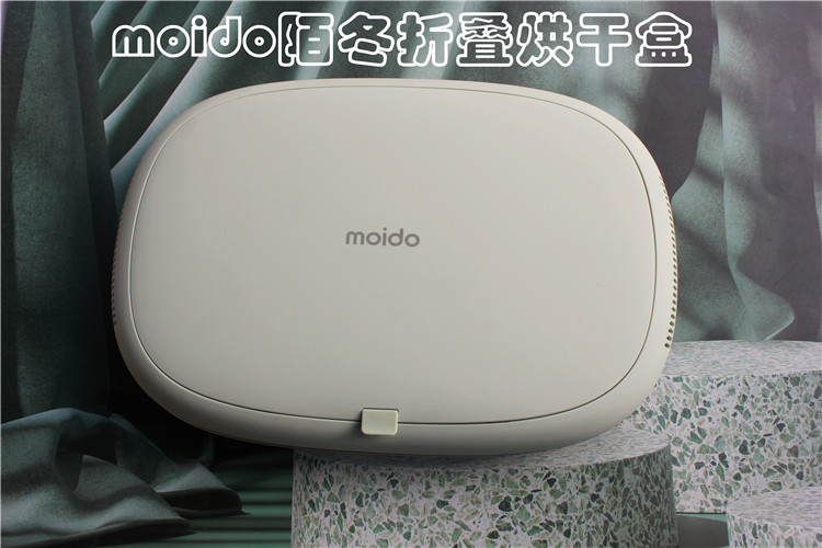 moido陌冬折疊烘干盒，讓生活更美好